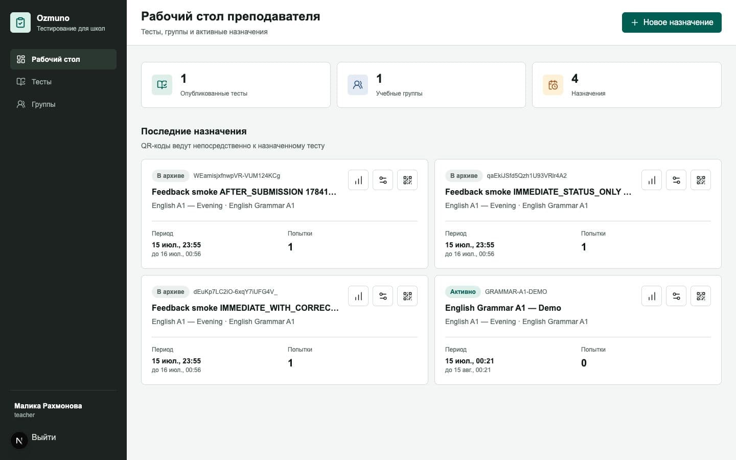 Кабинет преподавателя Ozmuno