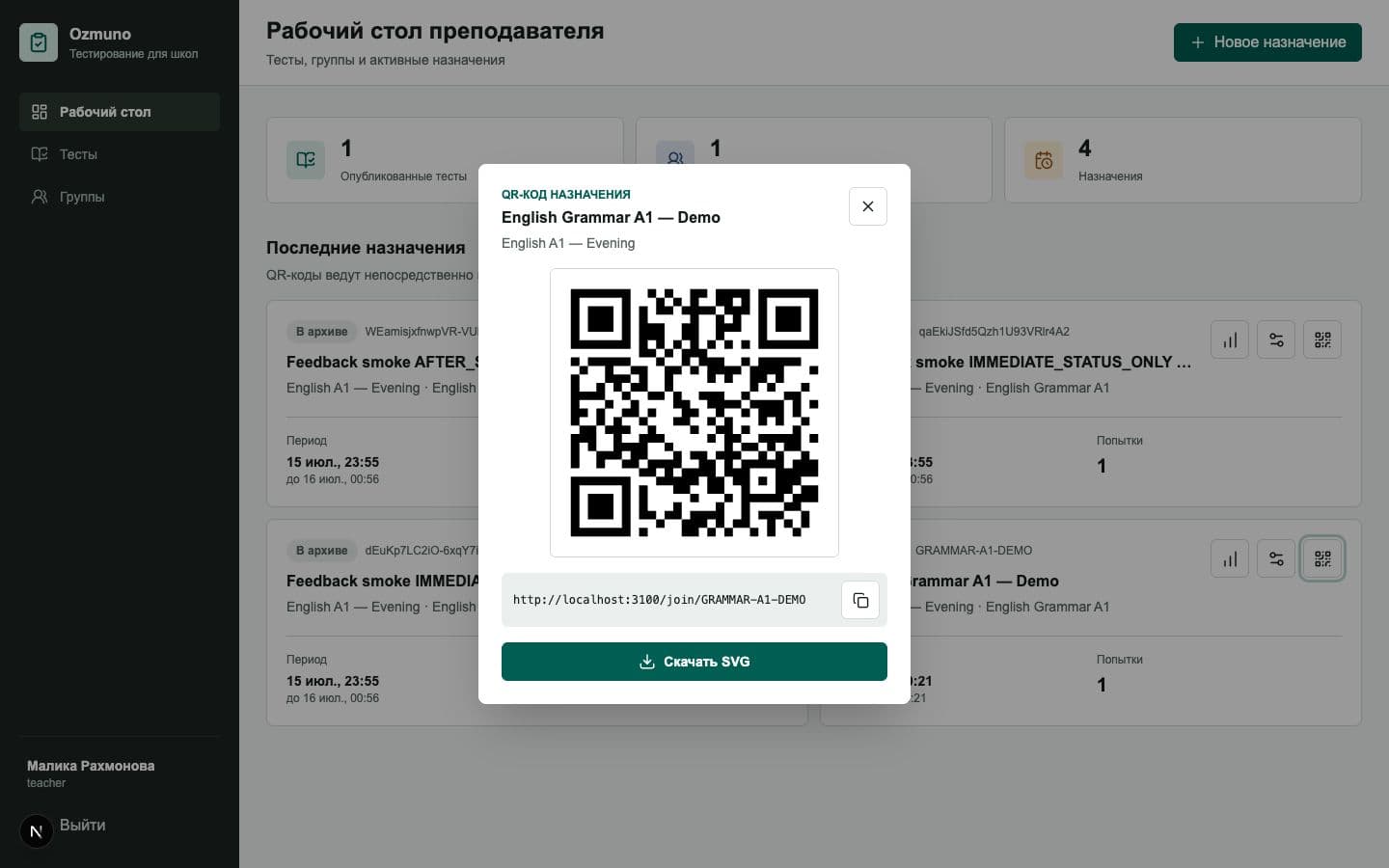 QR назначения