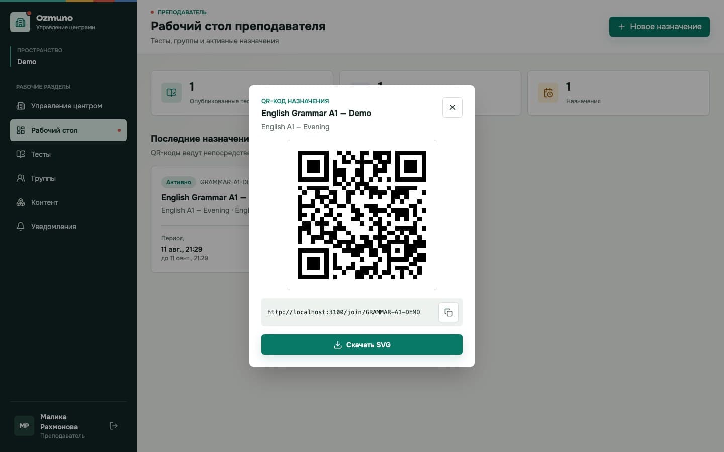 QR-доступ к тесту